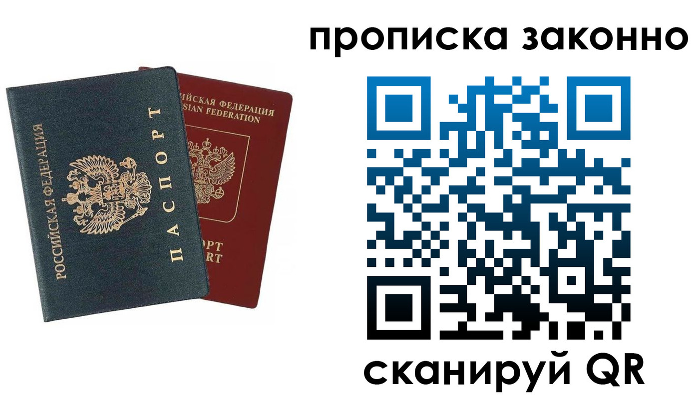прописка 2025 в Омской области