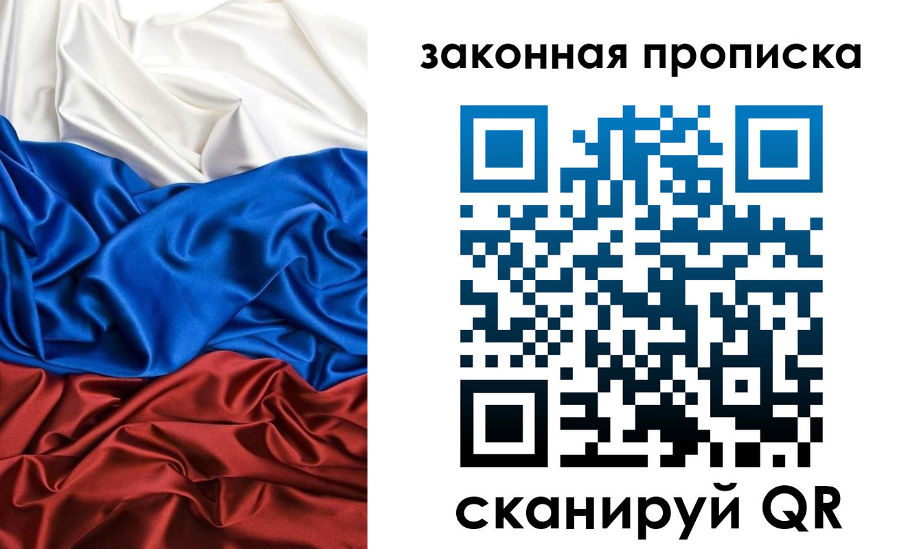 прописка для работы в Омской области